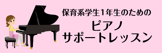 【保育士サロン】4月新1年生サポートレッスン！