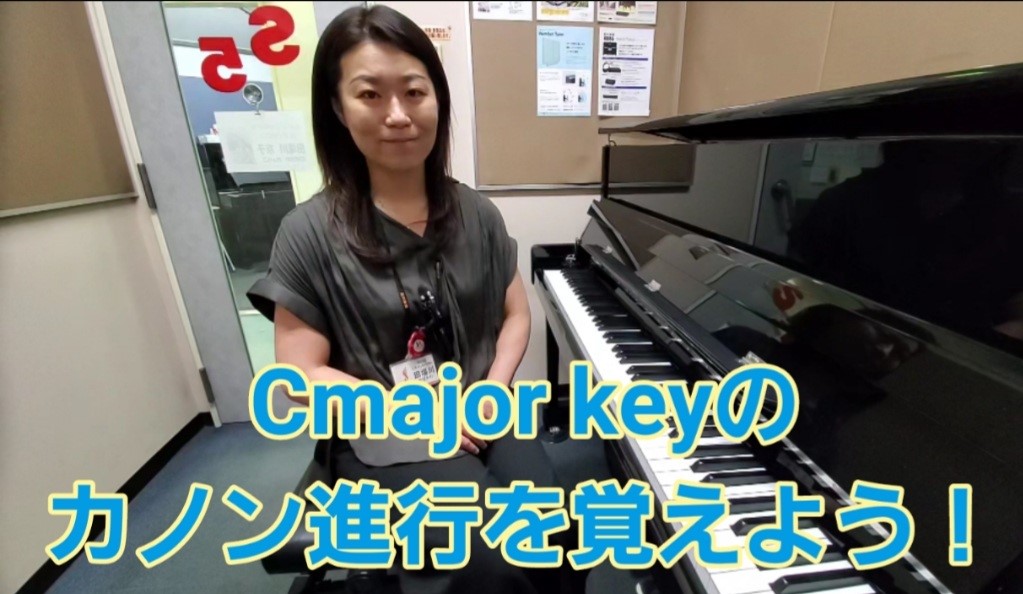 *カノン進行を覚えよう！ こんにちは。ピアノインストラクターの[https://www.shimamura.co.jp/shop/tsudanuma/instructor/20180222/458::title=田場川](たばかわ)です。]]ポピュラーの曲ってある程度コード進行のパターンが決まってい […]