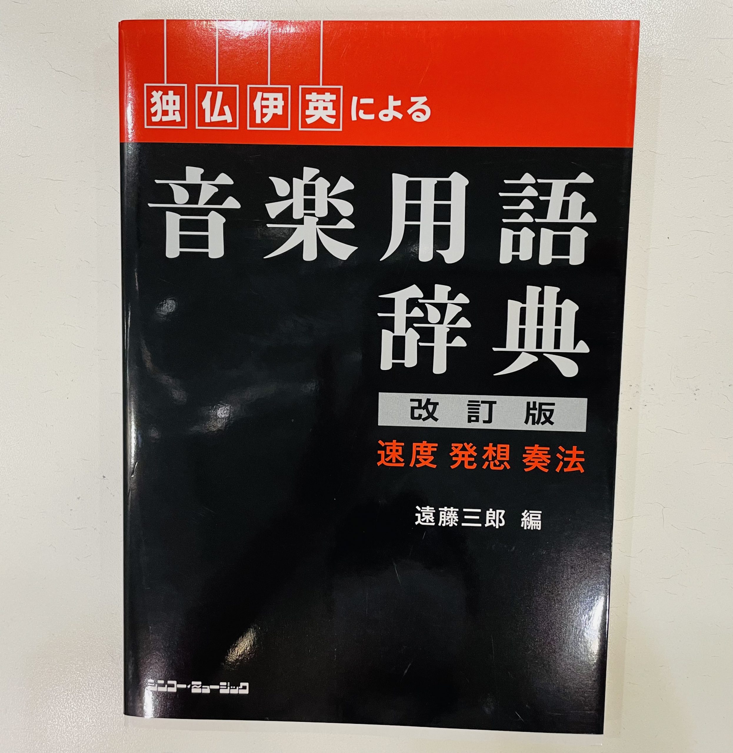 知ってて当たり前 楽譜の音楽用語と記号の意味 使いやすい音楽事典をご紹介 津田沼パルコ店 店舗情報 島村楽器