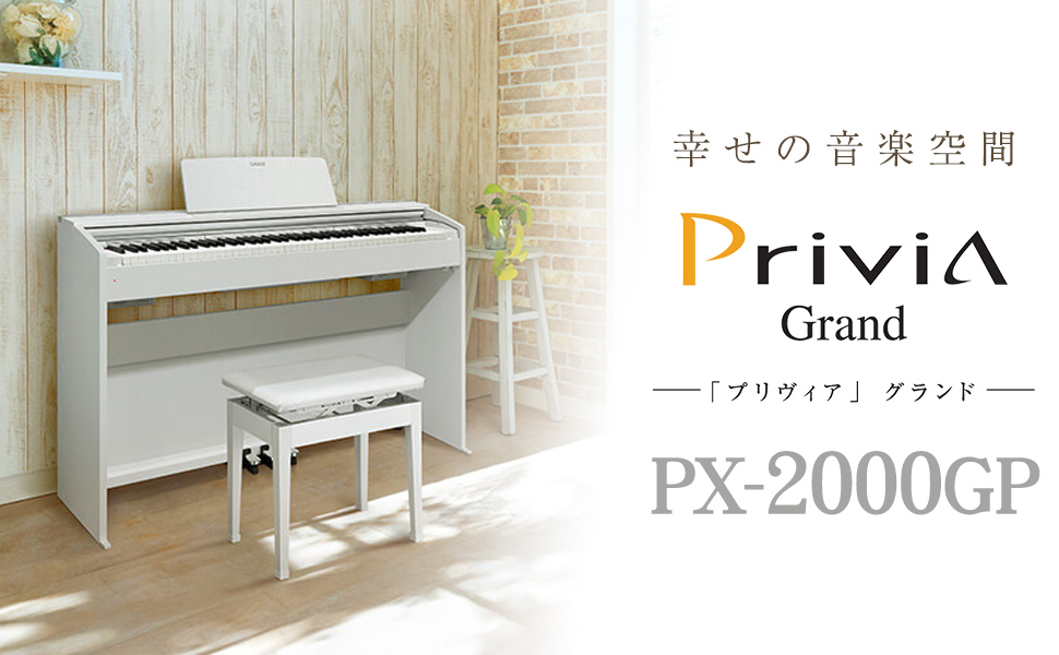 【電子ピアノ】CASIO×島村楽器　PX-2000GP