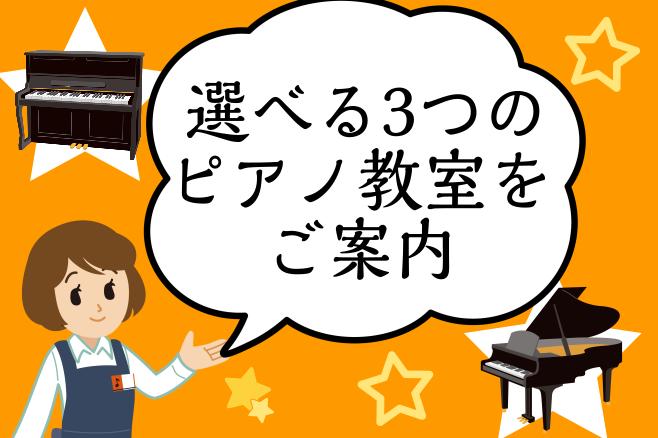 [https://www.shimamura.co.jp/shop/tsudanuma/lesson-info/20200911/4704:title=] *「ピアノ教室選び」どうされていますか？ ===z=== ずっと憧れていたピアノが弾けるようになりたい、久しぶりにまた再開したい等レッスンを始め […]