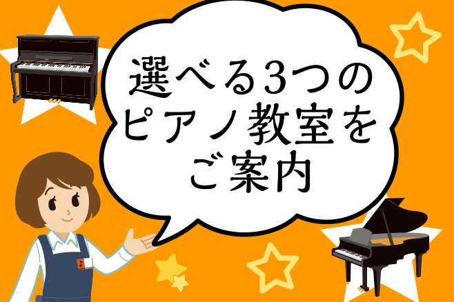 【津田沼駅前 大人のピアノレッスン】あなたはどのスタイルで始める？