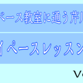 【スタッフ芹川ブログ】エレキベース教室に通う芹川の気まぐれなマイペースレッスン記録！VOL.1（2017.3.22）