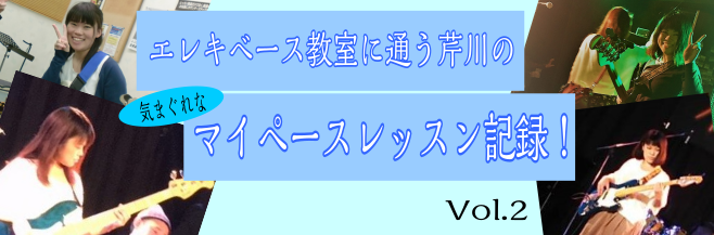 *少しづつ成長した！？ こんにちは。スタッフの芹川です。]] そんなこんなで第2回目となる今日はいままでの演奏した記録を少しだけお届けします！ **店内イベントにて 齊藤和義の『歩いて帰ろう』 この時4弦のチューニングが狂っており、途中から4弦だけ1フレットづつずらして弾いてました・・・ 今思うと、 […]