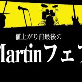 🎉5月19日(木)～　Martinフェア開催🎉