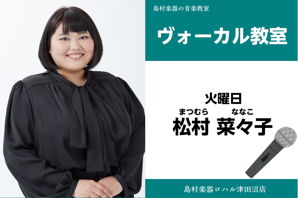 松村 菜々子(まつむら ななこ) 担当曜日:火曜日 CONTENTS講師プロフィール講師インタビューコース概要お問い合わせ先講師プロフィール 幼少の頃より音楽を始める。エレクトーン、パーカッション、ギターなど様々な楽器の演奏経験あり。昭和音楽大学ポピュラー音楽コースでヴォーカルを学ぶ。 基礎の部分か […]