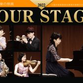 YOUR STAGE2022レポート