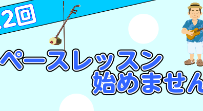 【音楽教室】月に2回のゆったりレッスンで楽器を楽しみましょう！