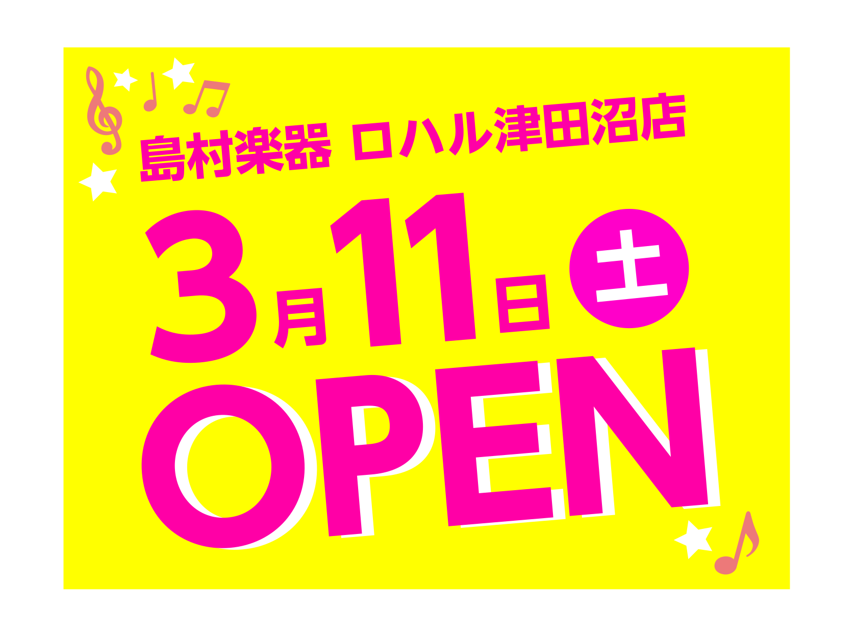 この度、島村楽器ロハル津田沼店は3月11日(土)に移転オープンいたします。津田沼パルコ店よりご愛顧いただいた皆様も！はじめましての皆さまも！地域の皆様の音楽生活をサポートできるよう精進してまいります。今後ともご愛顧を賜りますようお願い申し上げます。 CONTENTSオープン記念イベントのお知らせオー […]