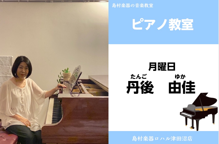CONTENTS講師プロフィール講師へインタビューコース概要お問い合わせ講師プロフィール 武蔵野音楽大学器楽学科ピアノ専科卒業。島村楽器ピアノ講師として勤務後音楽を通して教育に深く関わりたいという想いから公立中学校や小学校、特別支援学校にて担任や音楽専科として長年勤務する。その後ピアノを教えつつ音楽 […]