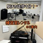 【練習室レンタル】個人練習やアンサンブルにご活用ください