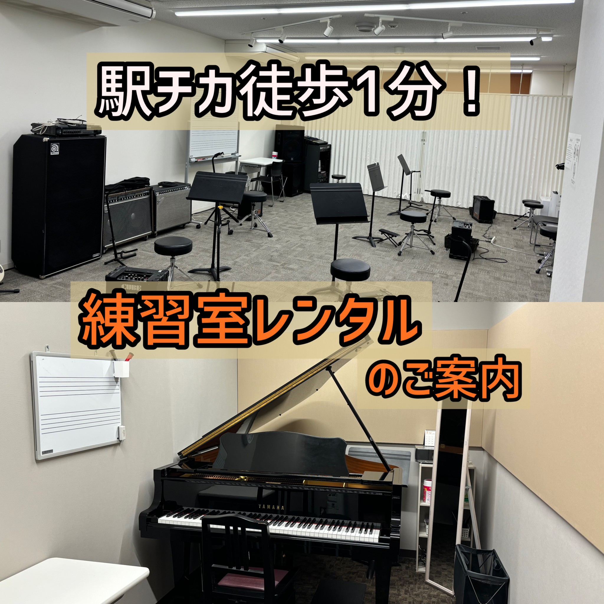 島村楽器ロハル津田沼店では、音楽教室レッスン室のレンタルを行っております。 音楽教室会員様はもちろん、一般のお客様にもご利用いただけます。 JR津田沼駅南口から徒歩1分、駅チカで使いやすい♪是非普段の練習や、本番前のリハーサルなどにお役立てください。 ※音楽教室のレッスン時間外をご案内するという運営 […]