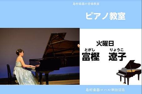 火曜日担当　富樫 遼子 CONTENTS講師プロフィール講師へのインタビューコース概要お問い合わせ講師プロフィール 3歳よりピアノを始める。東京音楽大学音楽学部音楽学科器楽専攻(ピアノ)卒業。 東京音楽大学大学院音楽研究科科目等履修生Ⅰ(器楽専攻鍵盤楽器研究領域)を終了。 ウィーン夏期国際音楽ゼミナ […]