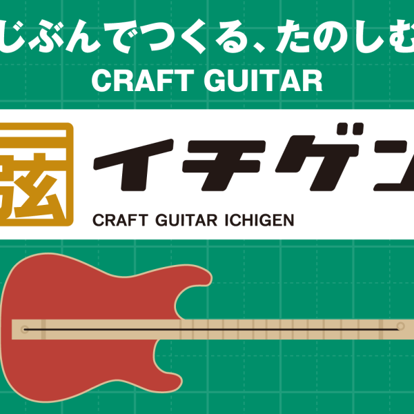島村楽器<br />
イチゲン(1本弦ギターキット)<br />
<br />
ネック、ペグ、フレット、ナット・ブリッジ、ビーズ、取扱説明書、取扱説明書の裏面が型紙(ストラトキャスタータイプ・レスポールタイプ・アコースティックギタータイプ)、ボンドが入っています。<br />
<br />
¥1,650税込