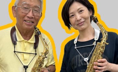 定年後の趣味にサックス始めてみませんか？