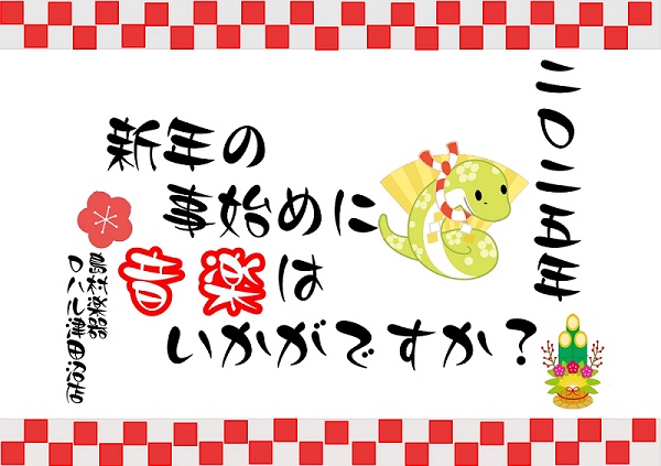 CONTENTSコトはじめに楽器にチャレンジ冬の短期レッスン開講コースお問合せコトはじめに楽器にチャレンジ 楽器をはじめて変化のある一年に！ みなさま、あけましておめでとうございます。2024年はみなさまにとってどんな一年でしたでしょうか？ 今年2025年もどんな一年になるか楽しみですね！ 2025 […]