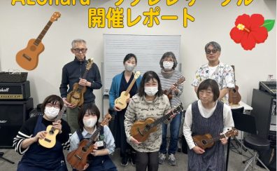 【サークル開催レポート】第2回ALoharu～ウクレレサークル～