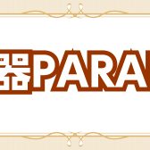 🎺管楽器PARADISE 開催いたします🎷