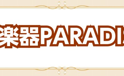 🎺管楽器PARADISE 開催いたします🎷