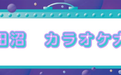 🎤カラオケ大会 開催いたします🎤