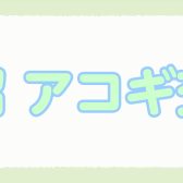 🎸アコギ交流会 開催いたします🎸