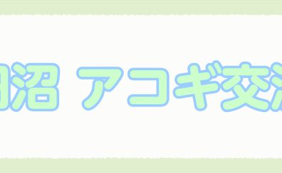 🎸アコギ交流会 開催いたします🎸
