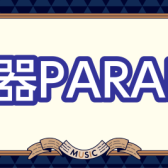 🎻弦楽器PARADISE 開催いたします🎻
