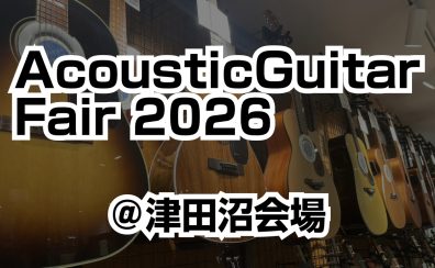 ✨AcousticGuitarFair2026 開催決定✨