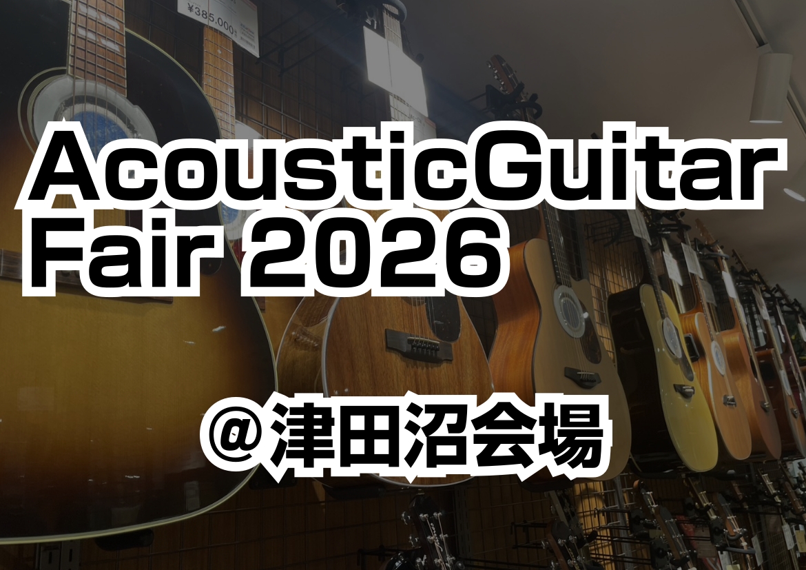 CONTENTSAcousticGuitarFair2026とはフェアスケジュール展示ブランド一覧担当・問合せ先AcousticGuitarFair2026とは 普段は店頭に並ばないアコースティックギターが試せる・・・！！！その数総勢25本！！！！！！！新品は勿論、中古も展開予定です。千葉県内5店舗 [&hellip;]