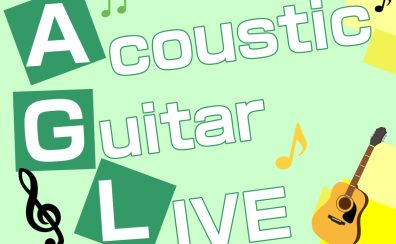 【イベント】🌞AcousticGuitarLIVE in Summer🌞開催❕