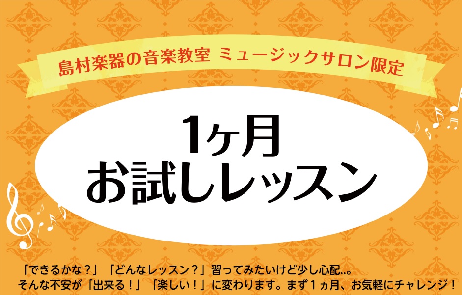 * 1ヶ月お試しレッスン 憧れのサックスを初めてみたい！ 　　…でも、通えるか不安。 　「ちゃんと吹けるようになるかな？」]]　「仕事をしながらだけど、スケジュールは大丈夫かな？」 そんなあなたにはこちらがオススメ！！！ 1ヶ月お試しレッスンは、ご入会金不要！]]1ヶ月分の会費（￥11,340（税込 […]