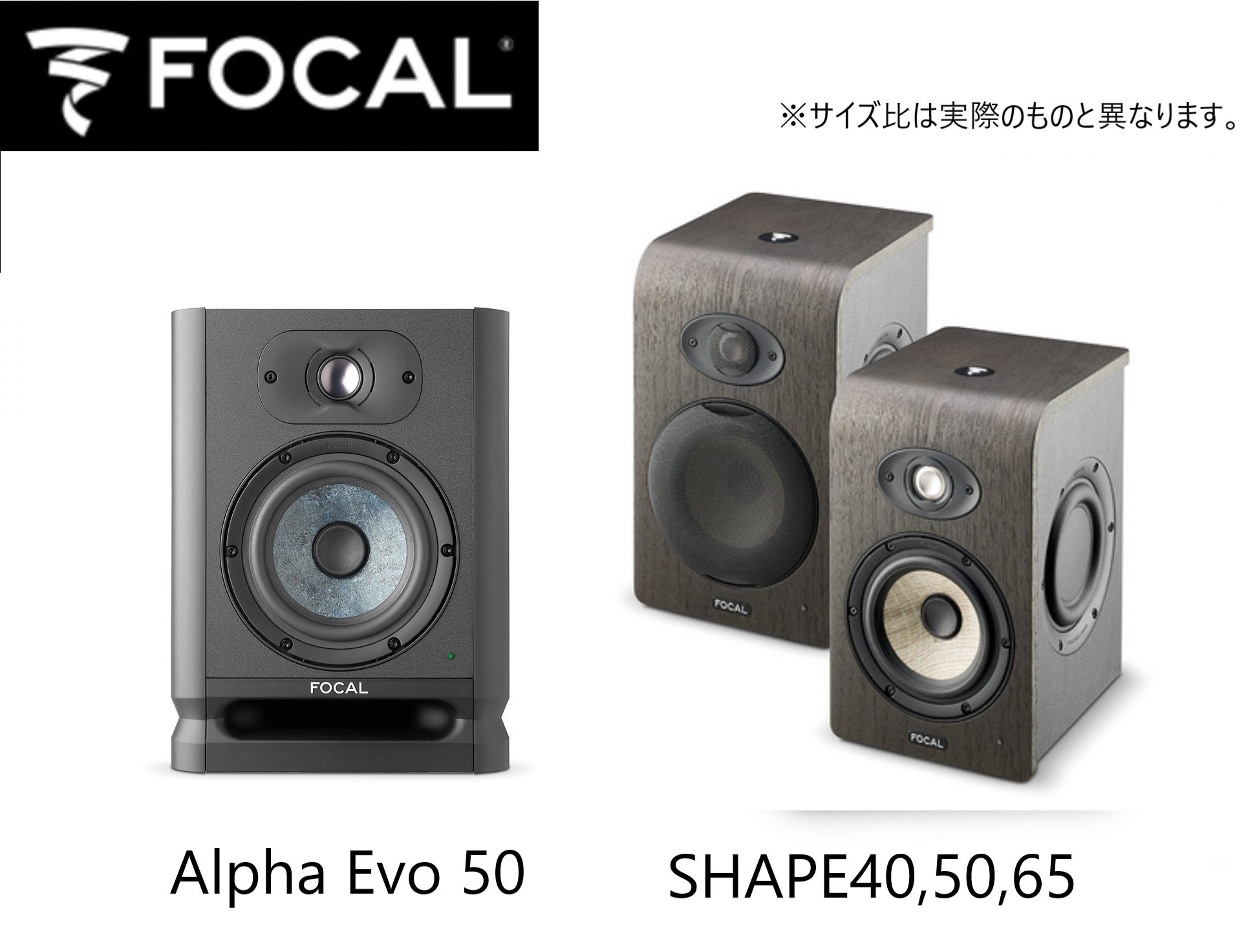 モニタースピーカーFocal professional audio