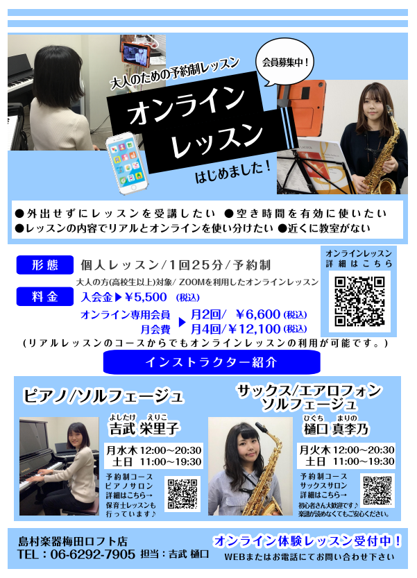 大人にオススメ サックス教室 予約制 梅田 大阪市北区 梅田ロフト店 レッスン紹介 梅田ロフト店 店舗情報 島村楽器