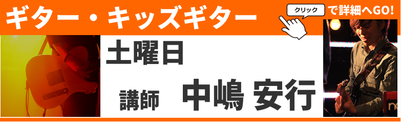 中嶋 安行〔土〕