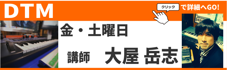 大屋 岳志〔金・土〕