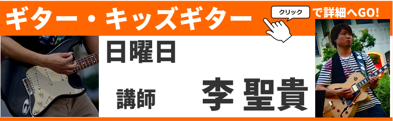 李 聖貴〔日〕