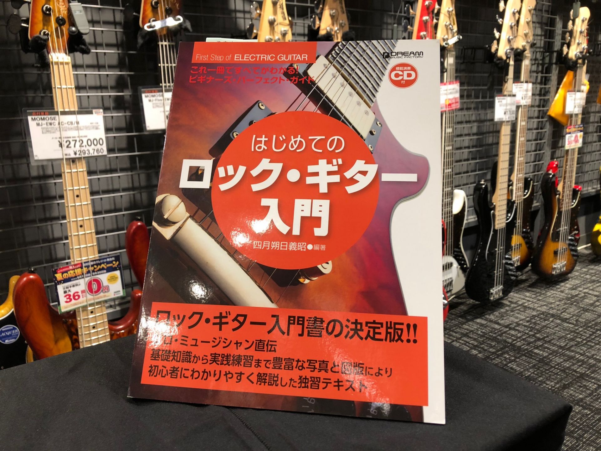 これ一冊ですべてがわかる!! はじめてのロックギター入門 CD付 ビギナーズパーフェクトガイド