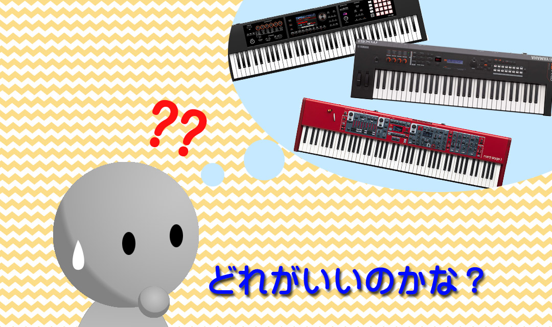 シンセサイザーを始めたいあなたにピッタリな1台目の選び方｜島村楽器
