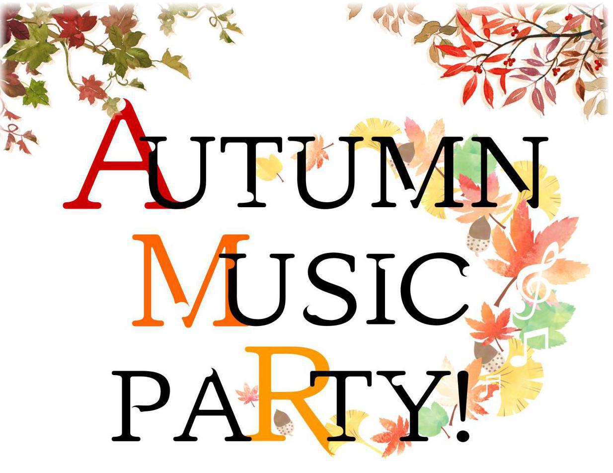 秋の発表会！～AUTUMN MUSIC PARTY～開催決定！※終了しました