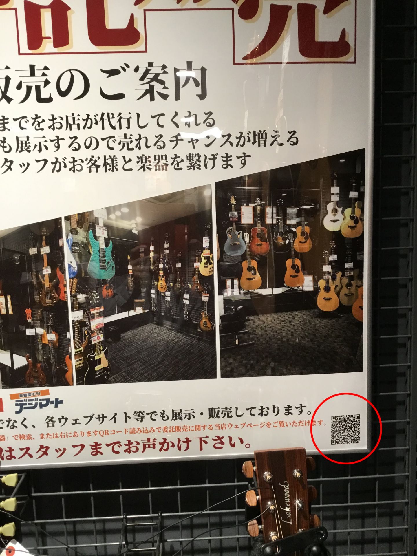 Qrコード がとっても便利 スマホ片手に店内を歩こう 梅田ロフト店 店舗情報 島村楽器