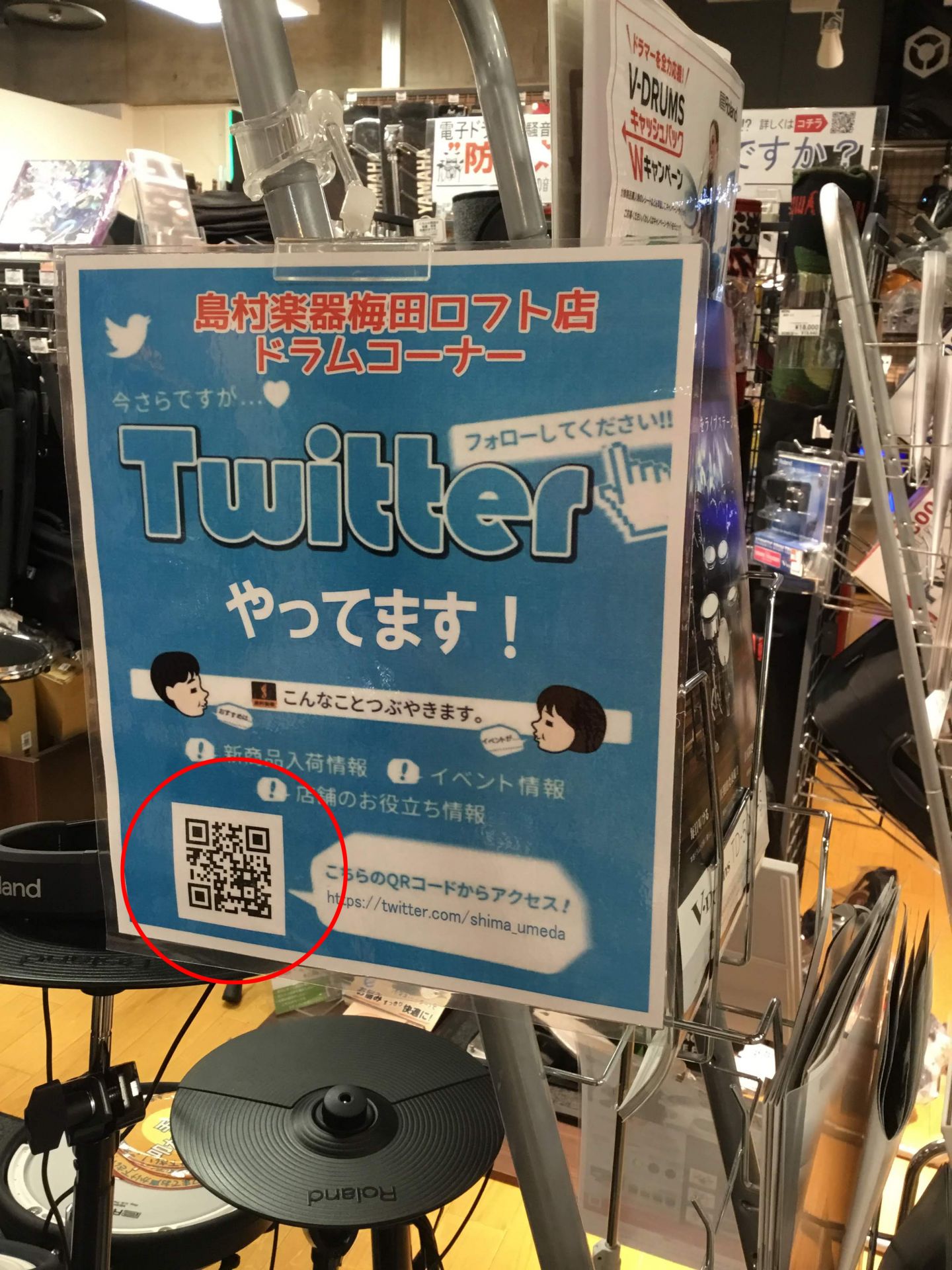 Qrコード がとっても便利 スマホ片手に店内を歩こう 梅田ロフト店 店舗情報 島村楽器