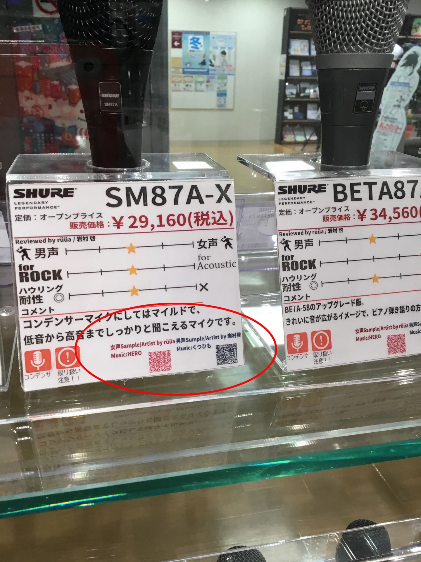 Qrコード がとっても便利 スマホ片手に店内を歩こう 梅田ロフト店 店舗情報 島村楽器