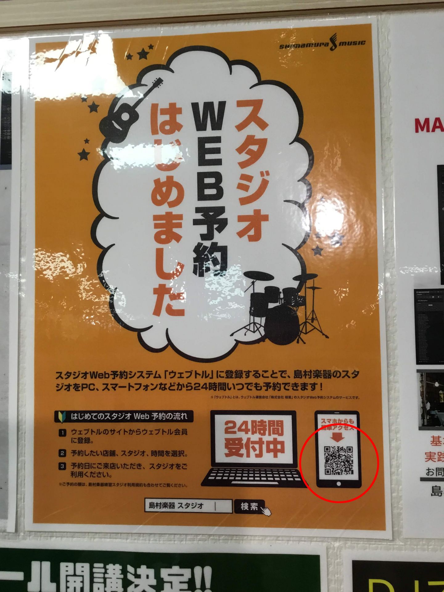 Qrコード がとっても便利 スマホ片手に店内を歩こう 梅田ロフト店 店舗情報 島村楽器