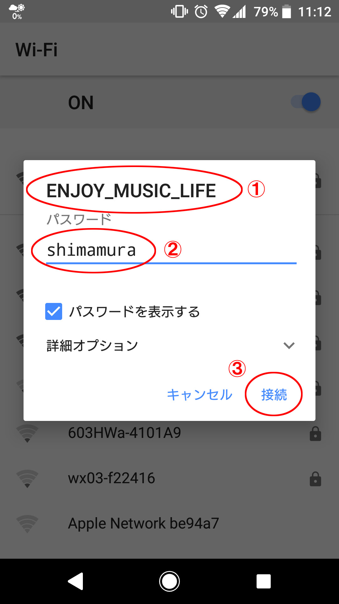 FreeWifi 設定イメージ