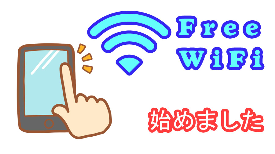 ついに島村楽器梅田ロフト店内で使える「FreeWiFi」を導入しました！！