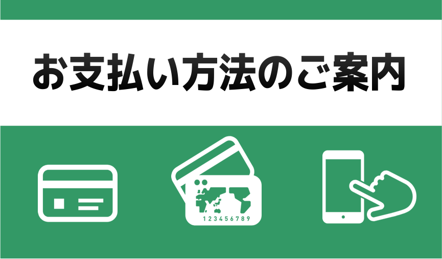 島村楽器 梅田ロフト店では多彩なお支払い方法をご用意しております！