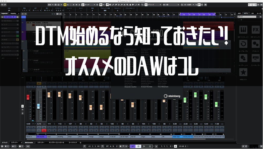 DTMを始めるにあたって必要なもののひとつであるDAW(Digital Audio Workstationの略)。]]パソコンを使っての音楽制作にかかせない相棒です。多くのメーカーからでており、個性も様々なこのDAW。おすすめをご紹介します！ *DAWにはどんなのがあるの？ 多くのメーカーから有料無 […]