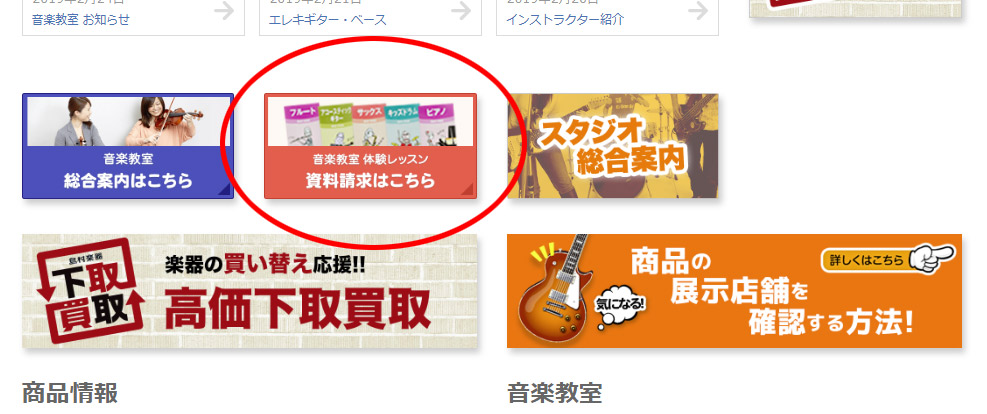 音楽教室・資料請求ボタン
