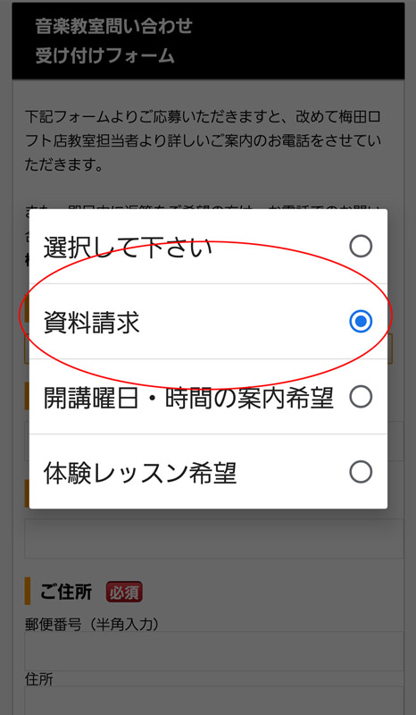 お申込みフォーム・スマホなら