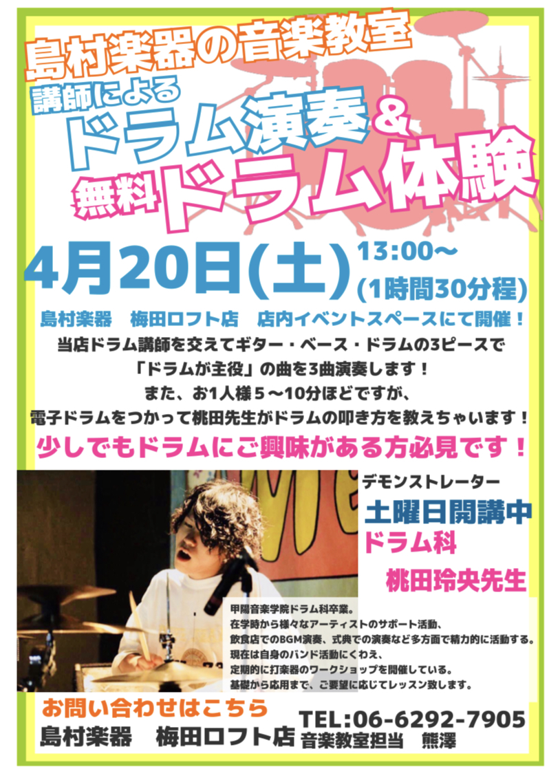 皆さま、こんにちは！]]音楽教室担当の熊澤です。]]最近、[!!密かにブームとなっている楽器!!]をご存知ですか？ それは[!!「ドラム」!!]です！ もともと20代などのバンド世代に人気でしたが、最近は[!!子供からご年配の方まで、幅広い年齢層!!]の「初心者ドラマー」が梅田ロフトの音楽教室で誕生 […]